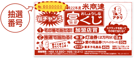 抽選番号はくじの左上