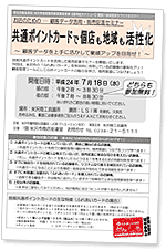 セミナー