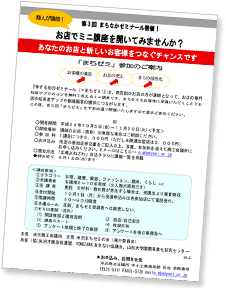 セミナー